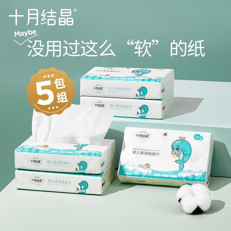 十月结晶婴儿云柔抽纸宝宝专用柔润纸超柔新生儿柔纸巾100抽*5包