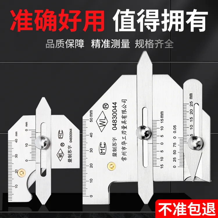 焊缝检测尺不准包退 不锈钢焊接检验尺 焊道焊脚尺寸测量尺焊检尺