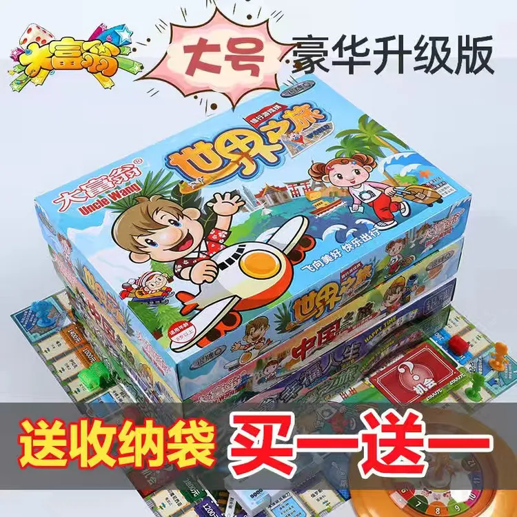 正版大富翁儿童经典豪华升级版超大号成年桌游学生中国之旅游戏棋