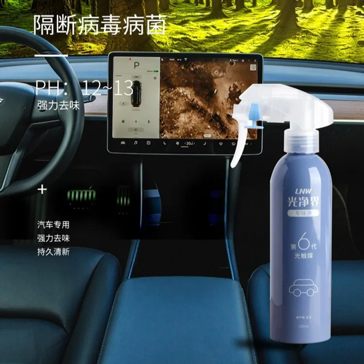 LNW光净界 车味净 蓝瓶 光触媒杀灭病菌  24小时防护