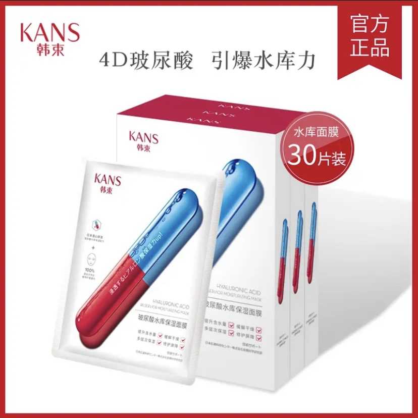 KANS/韩束新款玻尿酸水库补水保湿面膜30片补水保湿滋润面膜
