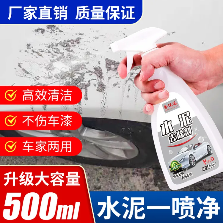 水泥克星汽车清洗剂除玻璃清洁车用清除混凝土专用溶解剂清洗神器