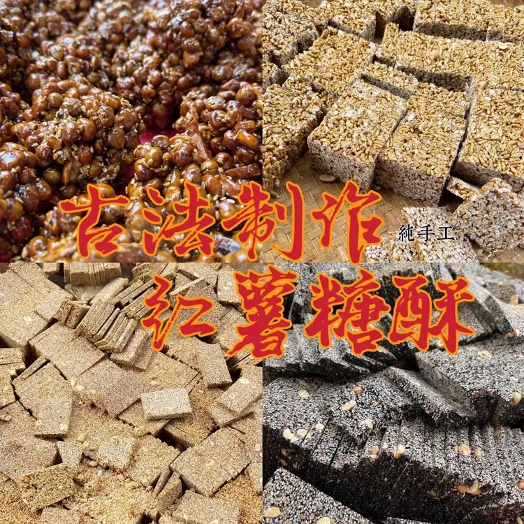 传统手工红薯糖酥包谷花糖/米花糖/芝麻糖/红薯干糖酥/小米酥500g