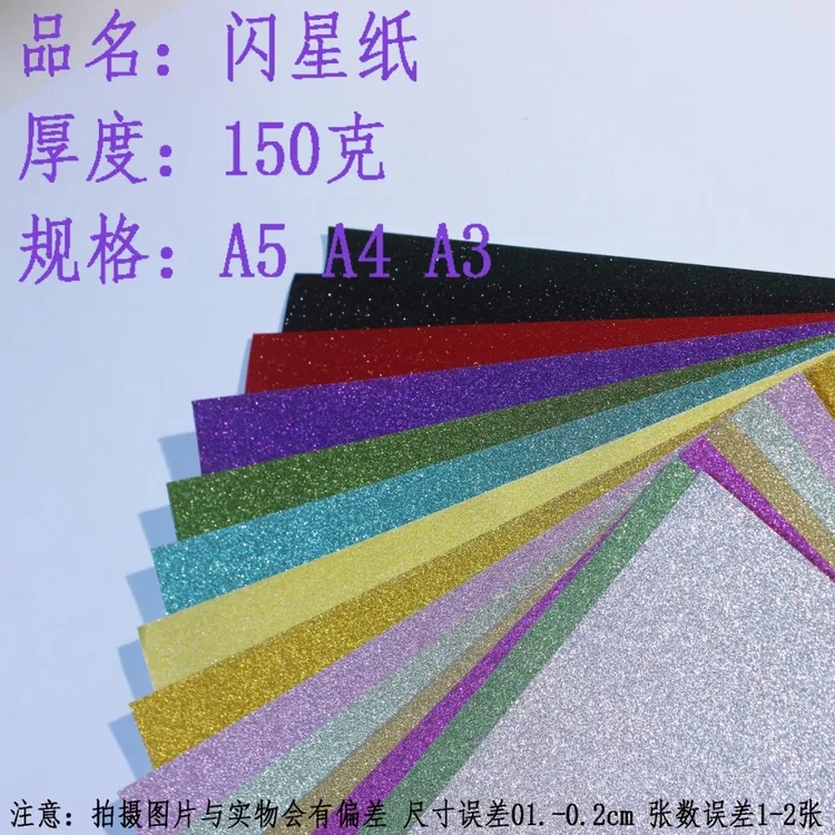 150克闪星纸手工折纸DIY绘画纸雕纸模手账混合装大纸A5A4