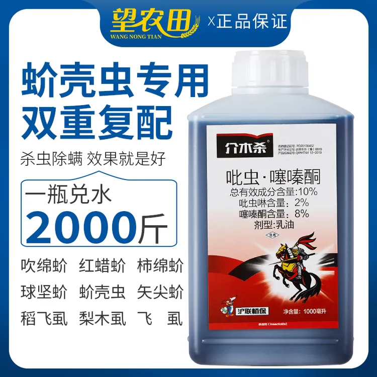 吡虫啉噻嗪酮蚧壳虫专用药番茄黄瓜果枣梨柑橘树蔬菜农用药杀虫剂