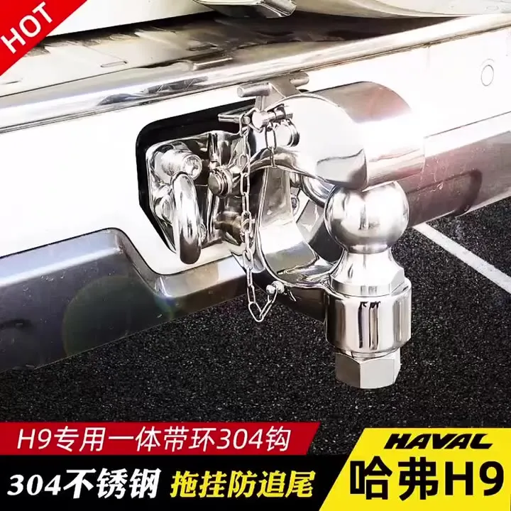 15-22款哈弗H9专用拖车钩 哈佛不锈钢钩牵引拖勾防追尾流氓钩改装