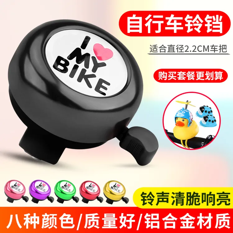 儿童自行车铃铛超响通用折叠车山地车喇叭响亮童车装饰品单车配件