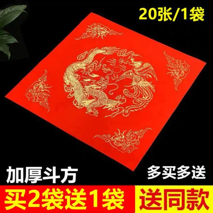 万年红福字斗方宣纸手写空白春联龙凤呈祥福禄寿喜描金加厚红纸