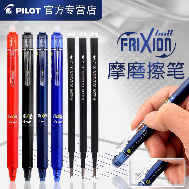 PILOT百乐可擦笔小学生用专三年级可擦中性笔进口可擦笔蓝色按动