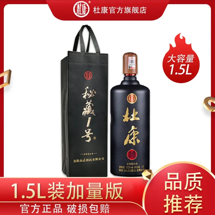 杜康秘藏一号酒52度白酒经典浓香型优级超值大容量白酒52度1.5L