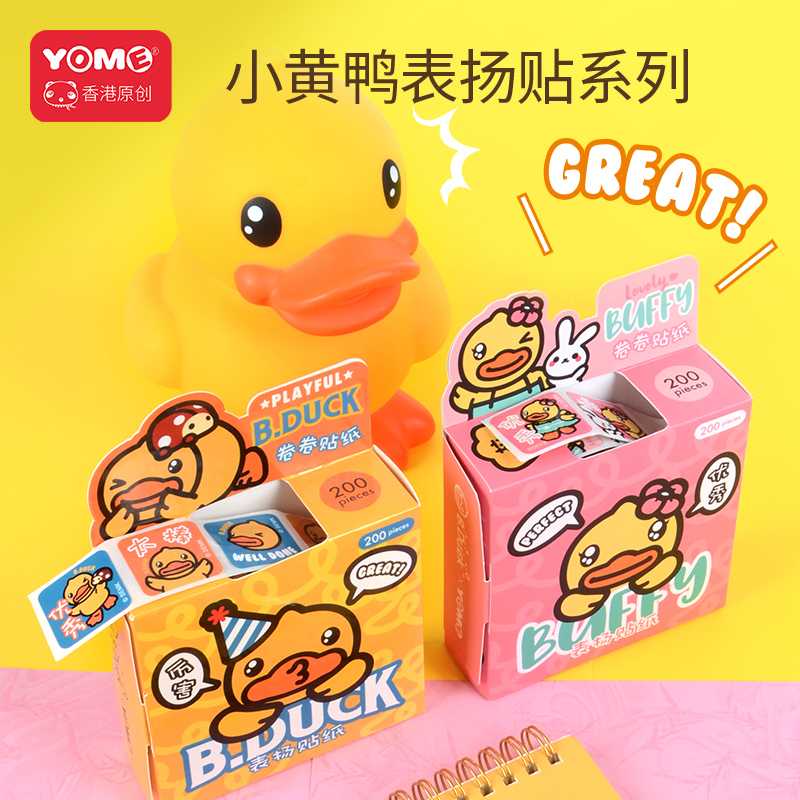YomeB.DUCK贴纸装饰小图案颜值卡通贴纸手账贴纸小朋友奖励贴纸