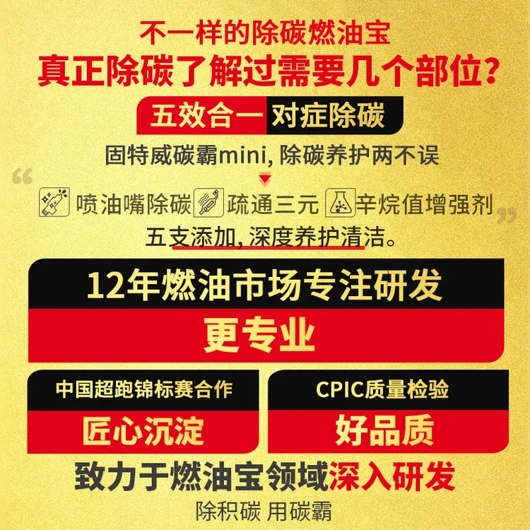 固特威汽车燃油宝碳霸5瓶装批发车用燃油添加剂燃油系统养护清洗