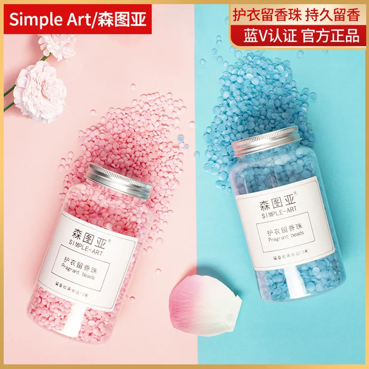 【B】森图亚护衣留香珠 持久留香珠  香水级洗衣伴侣 250g瓶装