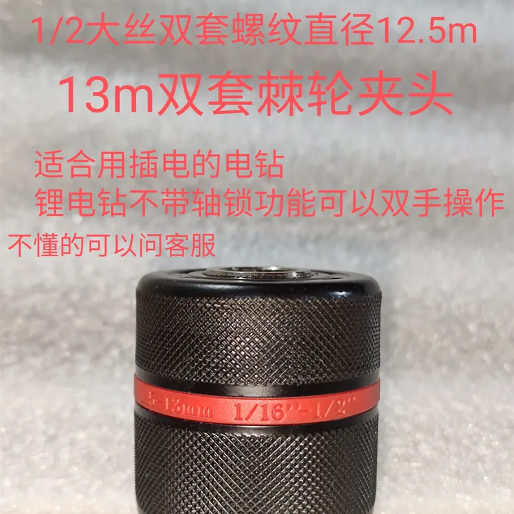威达夹头3/81/2塑钢自锁棘轮夹头耐摔耐砸贝力得电动工具电钻