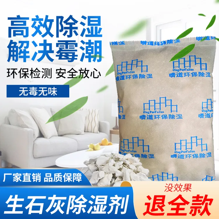 生石灰除湿袋室内吸潮干燥剂宿舍家用吸潮粉车库衣柜防潮霉去湿盒
