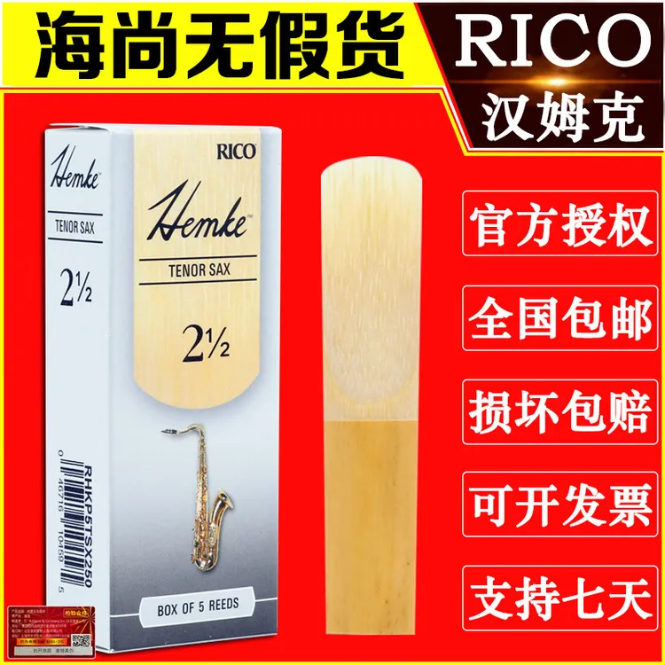 RICO汉姆克次中音萨克斯哨片Hemke降B调瑞口达达里奥肯尼基用