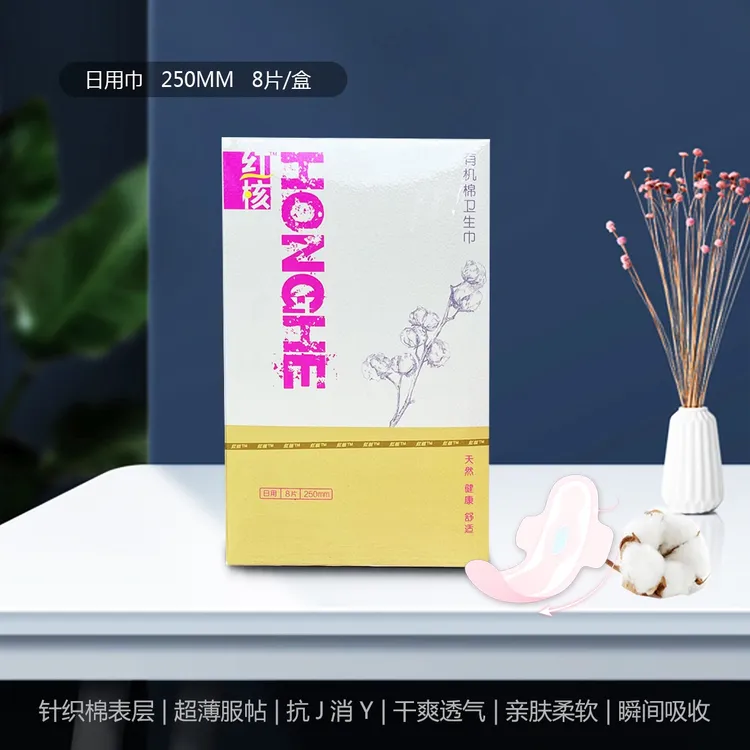 红核有机卫生巾盒装无绒毛浆舒适透气轻薄便携无荧光剂析出