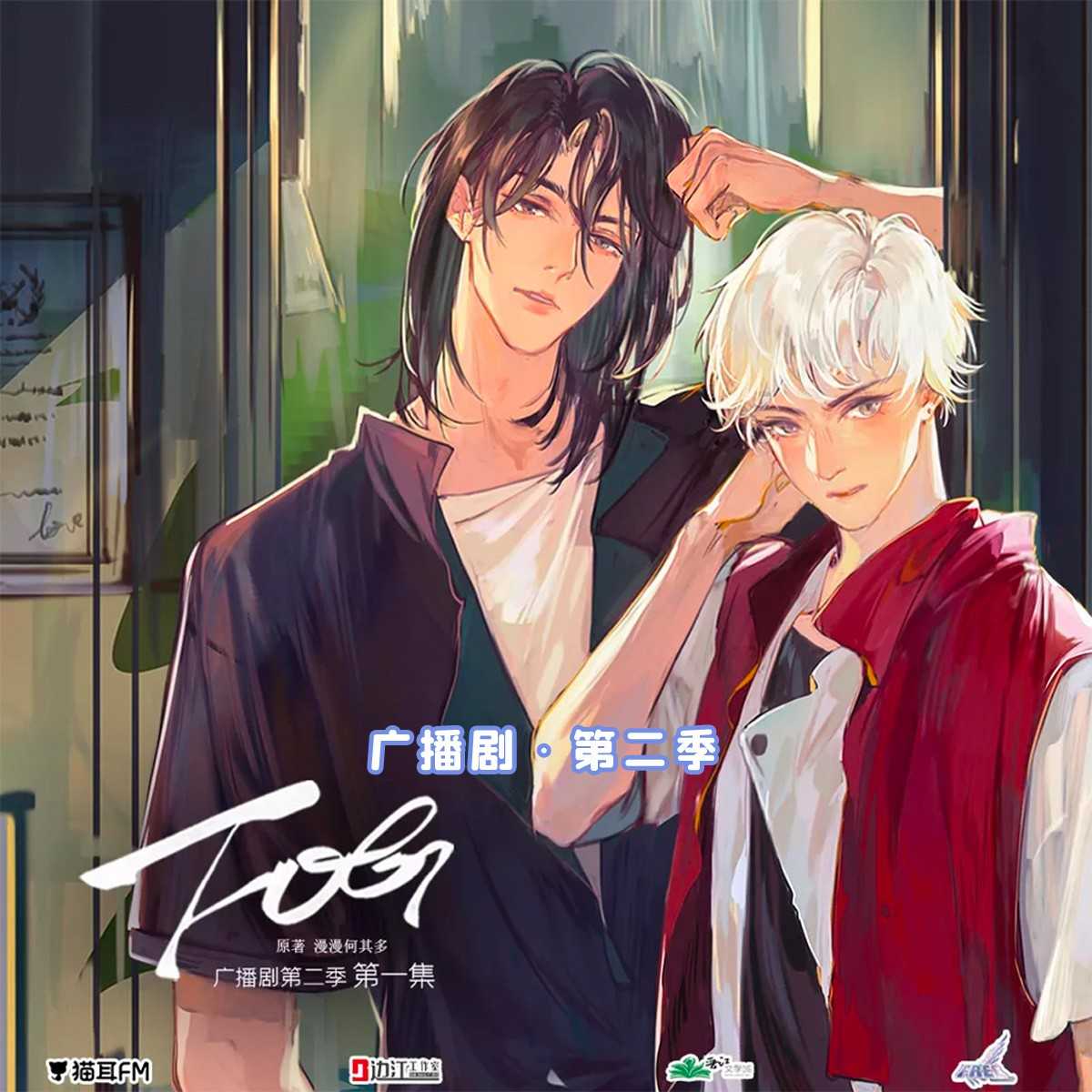 FOG[电竞] 第二季 猫耳FM广播剧 【请填国内手机号购买】