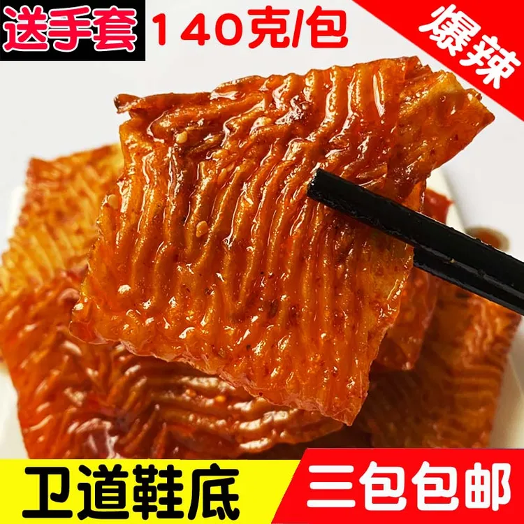 萍乡鞋底形状辣片辣条麻辣爆辣特辣手撕儿时怀旧老式140G豆制品