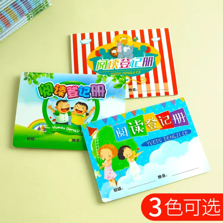 阅读登记册阅读记录卡儿童奖励积分卡中小学生课外读书摘记本加厚
