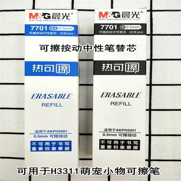 热可擦笔芯各种型号（请选适合自己的墨蓝黑色中性笔按动书写流畅