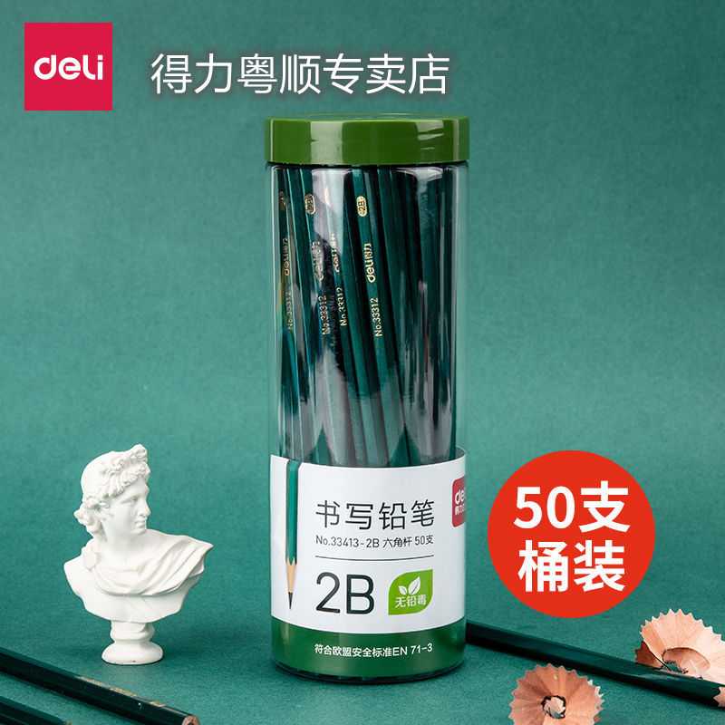 得力hb铅笔幼小儿童写字一年级小孩考试绘画专用2b铅笔学习用品