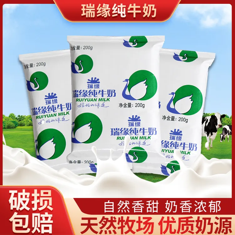 新疆瑞缘纯牛奶利乐枕200g*20袋整箱学生成人老人新疆牛奶生牛乳