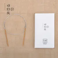 【回归线】佚名 80cm长度环形针 炭化棒针竹针 环形针套装 毛衣针