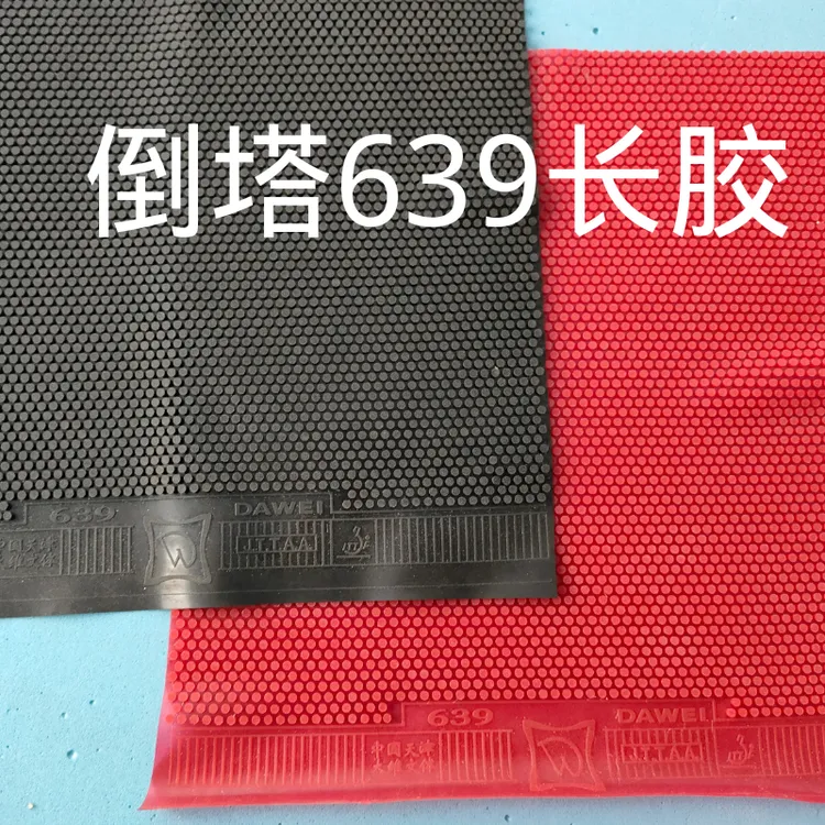 大维639倒塔长胶飘忽怪异耐打下沉替代生胶单胶皮增强杀伤力
