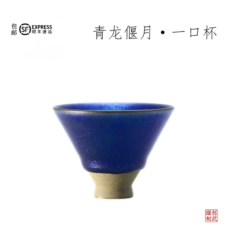 青龙偃月一口杯小斗笠纯手工建阳建窑建盏