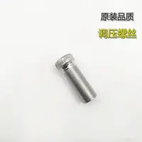 老式缝纫机调压螺丝