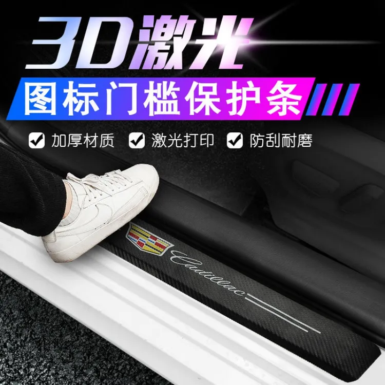 安车安汽车门槛条碳纤纹皮革门槛迎宾踏板防踩踏防水防刮装饰贴条