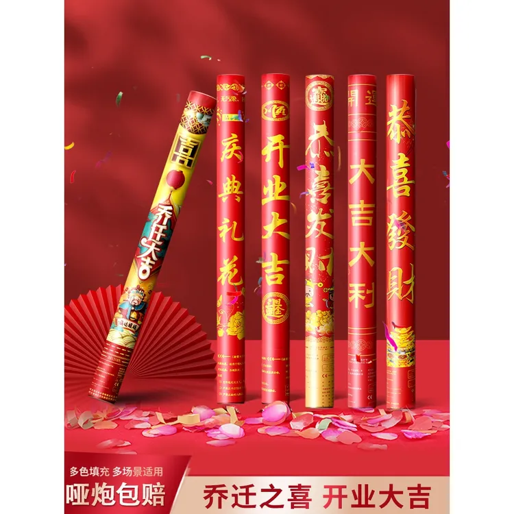 礼炮开工庆典开业大吉礼花乔迁之喜新居搬家仪式用品手持喷花筒