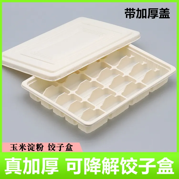 饺子盒专用一次性打包盒分格外卖速冻玉米淀粉环保材料可降解餐盒