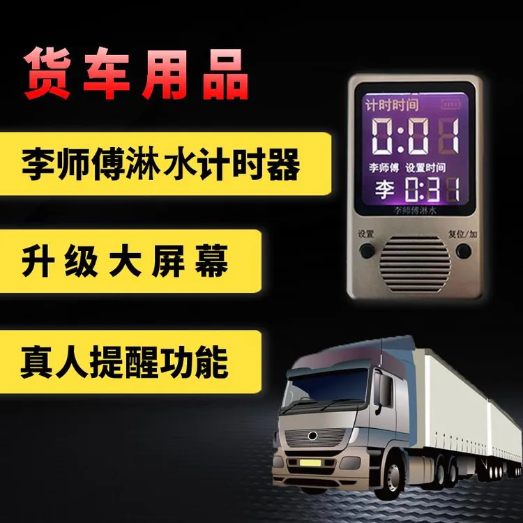 李师傅淋水器报警器