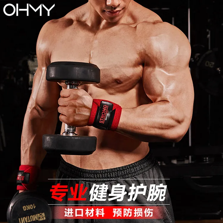 OHMY健身护腕男女器械训练运动护手腕防扭伤护腕卧推护具