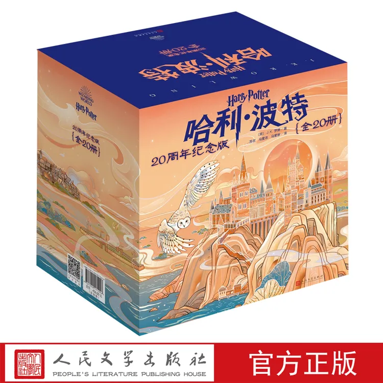 哈利波特20周年纪念版全20册哈利波特20周年纪念版中国风原创封面