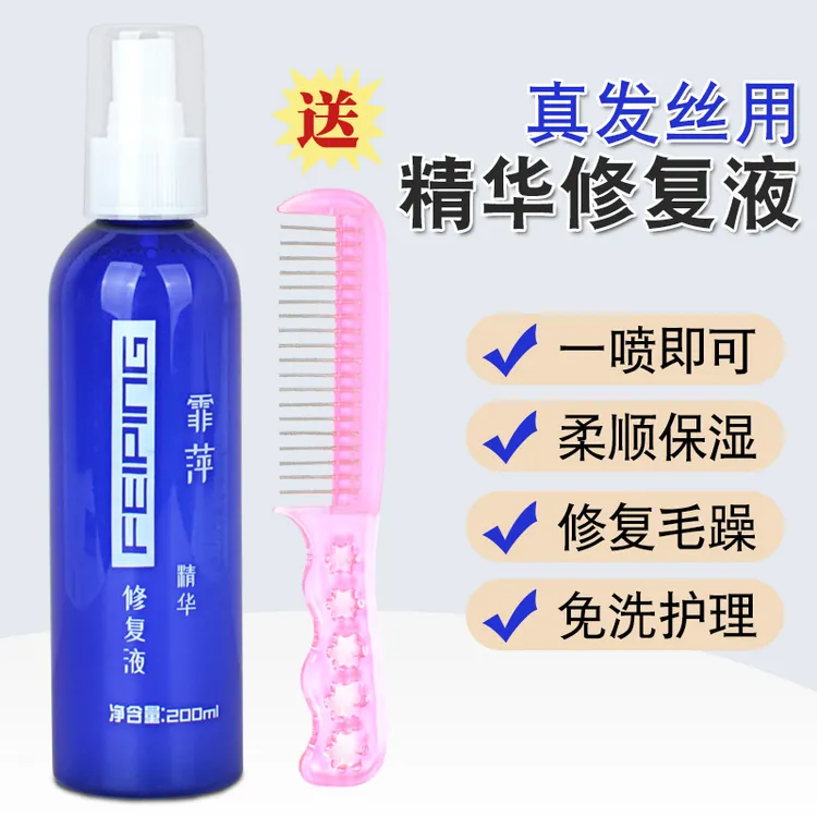 真发丝专用假发护理液营养液喷雾打理假发套免洗柔顺剂顺滑防毛躁