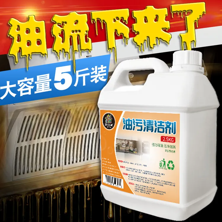 油烟机清洗剂去油污厨房清洁强力油渍重油污烟净洗油抽剂