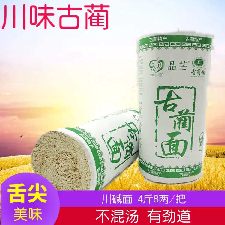 古蔺面特产粗粮晶芒古蔺干面四川碱水面干面细挂面重庆小面2400g