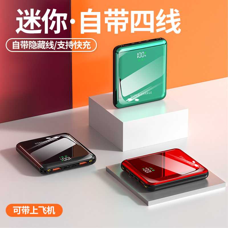 快充自带线迷你小巧充电宝20000毫安适用华为苹果手机移动电源