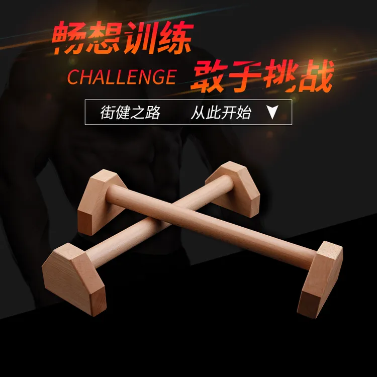 便携式俯卧撑支架木质俄挺架倒立架实木健身器材训练街健单双杠