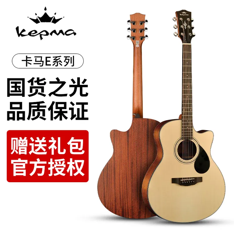 卡马kepma吉他指弹弹唱41寸单板缺角民谣电箱木吉它EAC EDC EACE