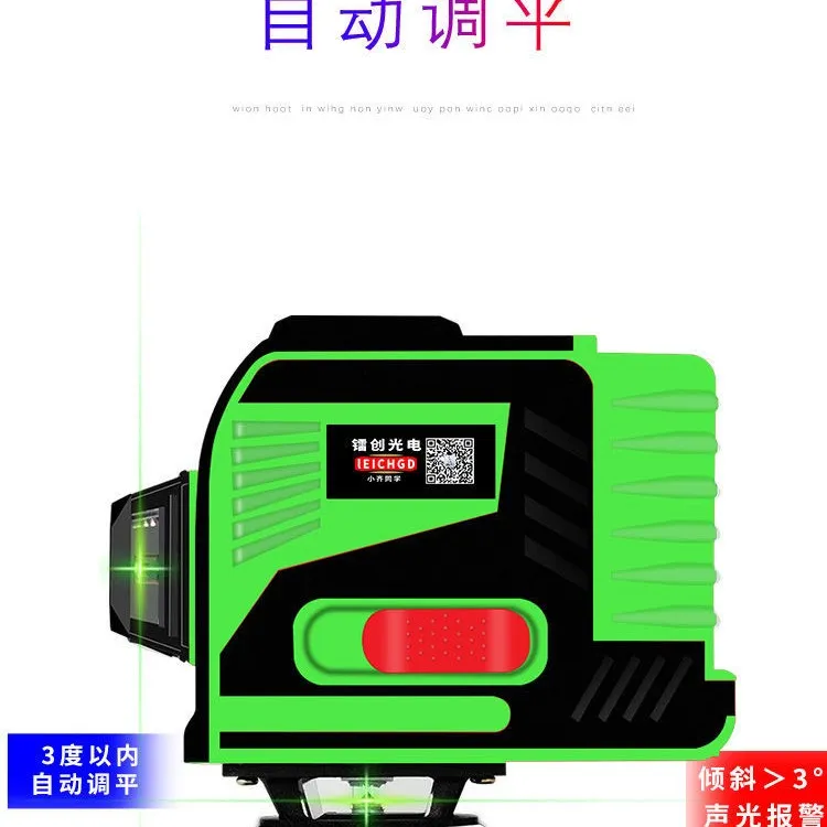 绿光高精度12线水平仪强光自动规方调节16线贴地仪激光红外贴墙仪