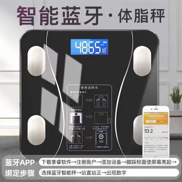 【新疆包邮-本地仓发货】家用女生智能体脂称高精度蓝牙小型体重秤