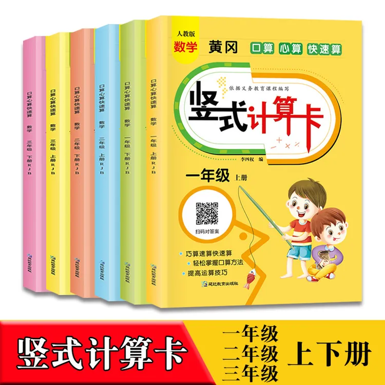 竖式计算小学口算题卡一二三年级加减法10000道与竖式计算
