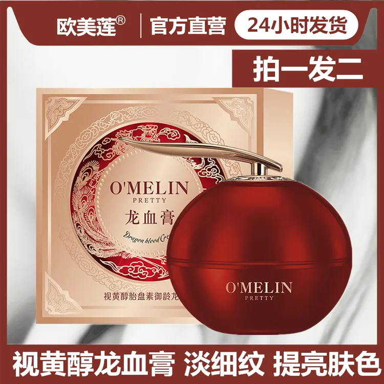 【发两瓶】欧美莲视黄醇龙血膏素颜霜50g/盒（带防伪码）