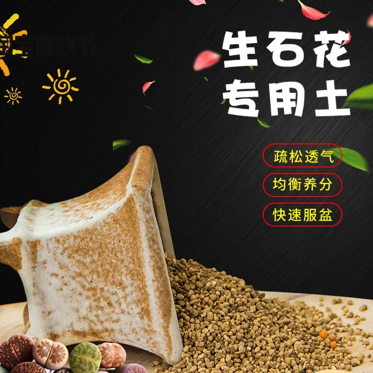 生石花土 屁屁花肉锥播种专用颗粒自制配土pp 番杏科多肉土包邮