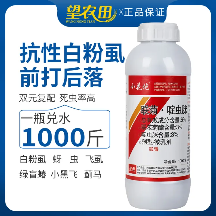 【益】联菊啶虫脒白粉虱专用药蚜虫小黑飞蔬菜番茄辣椒花果树农用杀虫剂