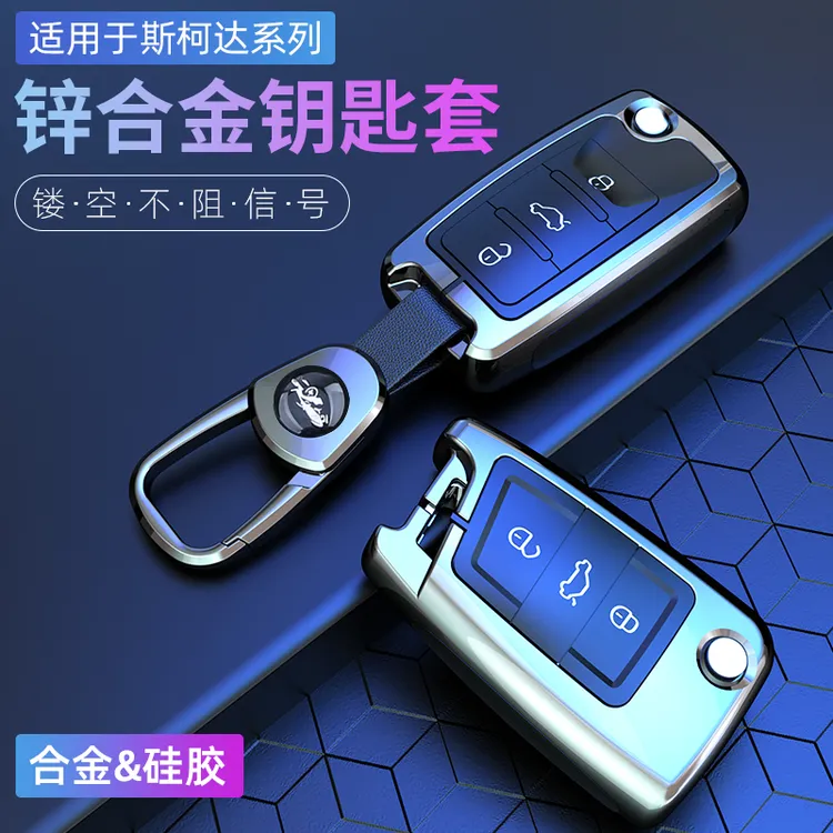适用斯柯达明锐钥匙套昕锐速派柯米克晶锐柯珞克昕动昊锐车包壳扣